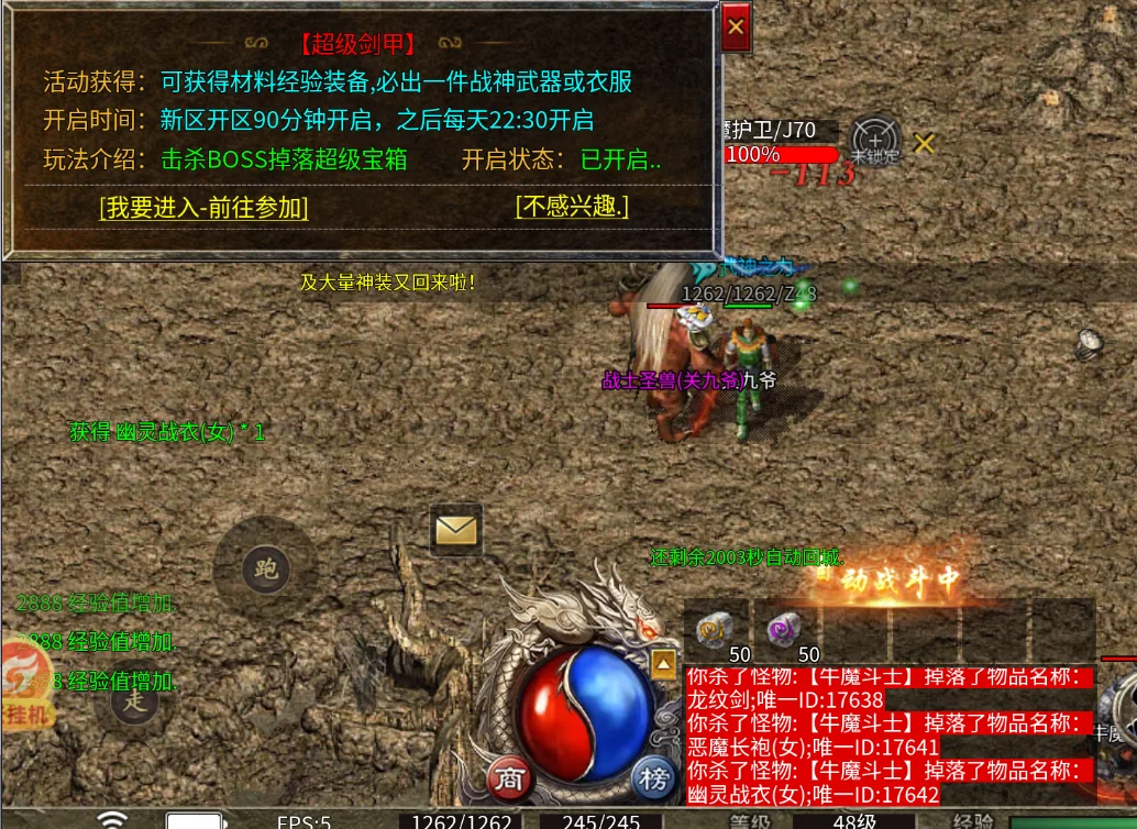 新枫传奇超级剑甲活动怎么参加：新区 90 分钟后开启的 BOSS 宝箱玩法相关游戏画面